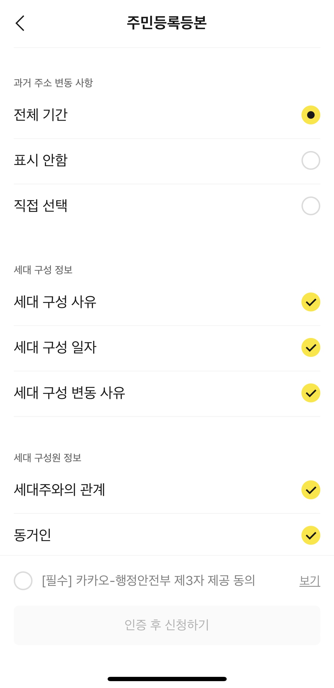 선택 발급 체크리스트