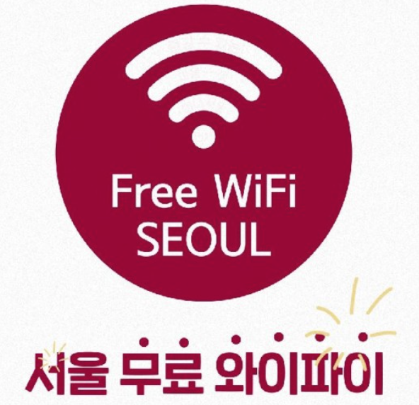 공공 와이파이 사용하기 - 공공 와이파이 비번, 보안