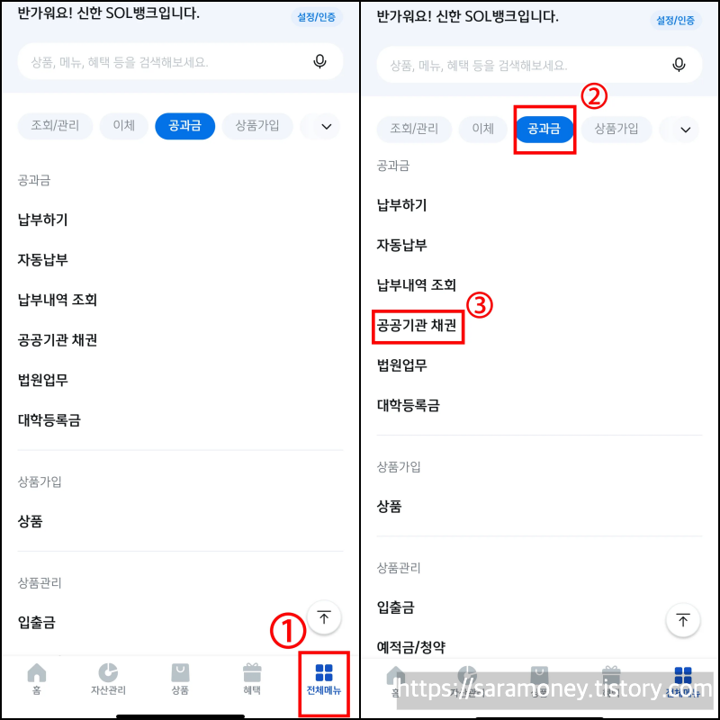 자동차 채권 환급금 조회 및 신청방법, 서울 인천 신한은행