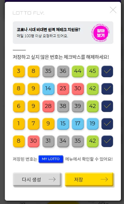 로또 당첨 예상번호