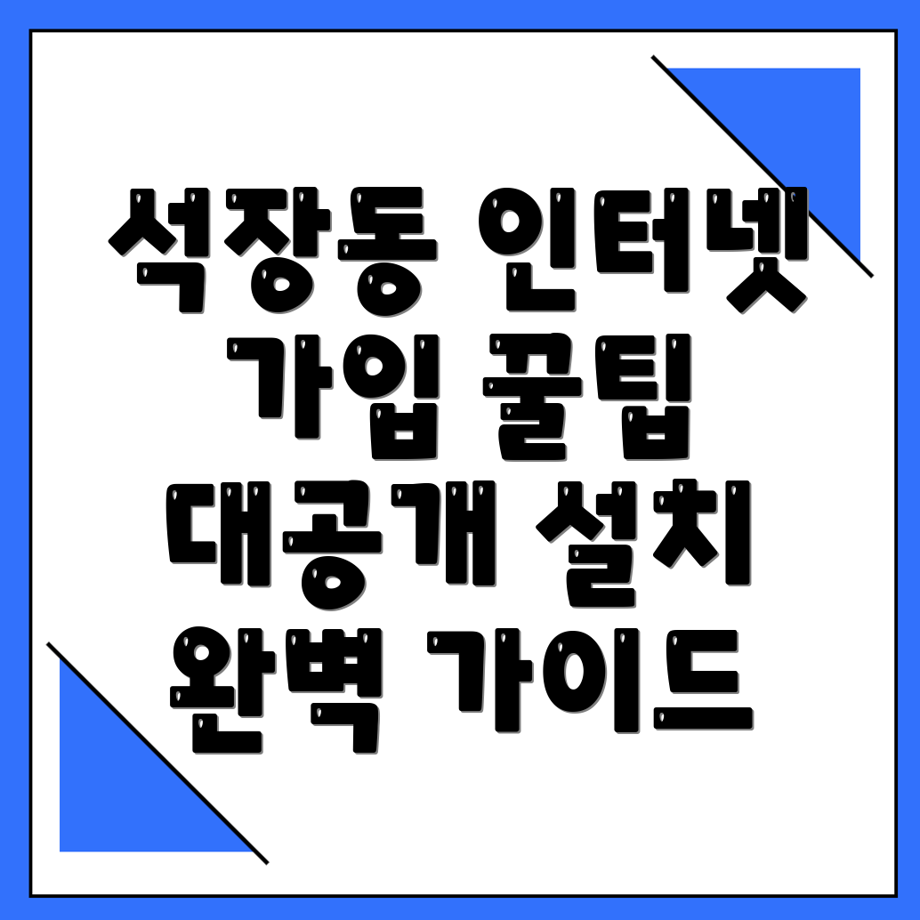 경주 인터넷 가입