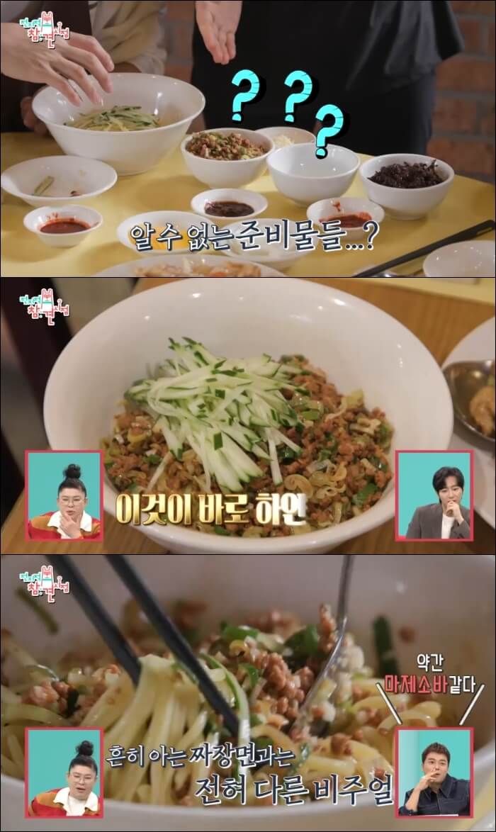 전참시-하얀짜장면