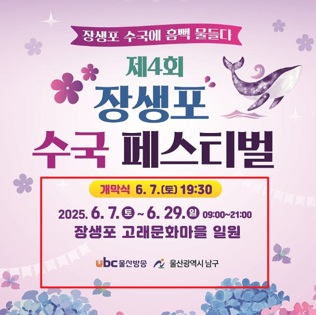 장생포 수국축제 주차장 포스터