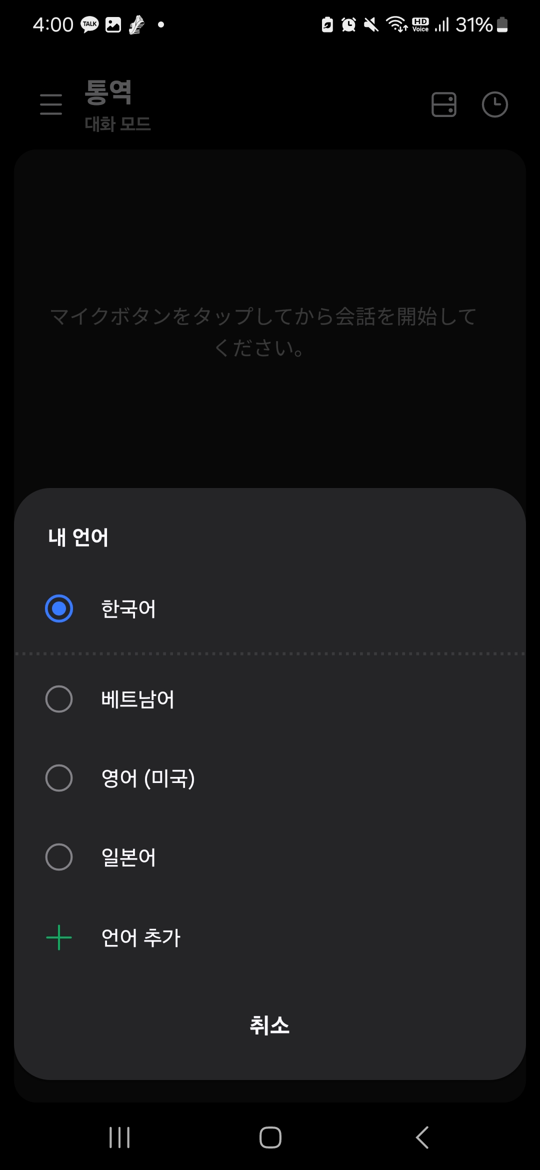 갤럭시폰에 기본으로 들어 있는 AI 통역 앱 사용법 (인터넷 없이도 가능!)