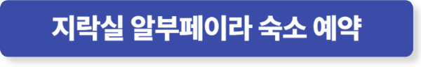 지락실 알부페이라 숙소 Villa Oceânica 예약