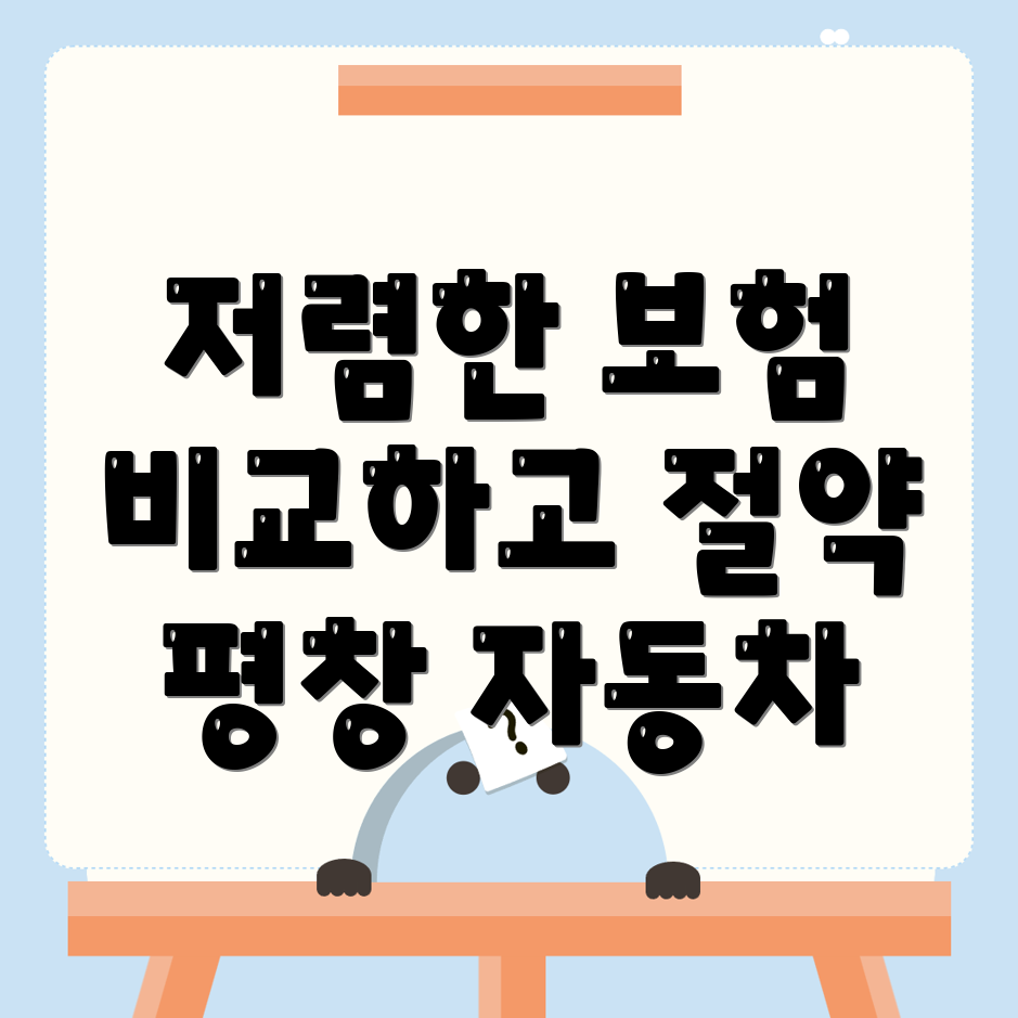 자동차보험