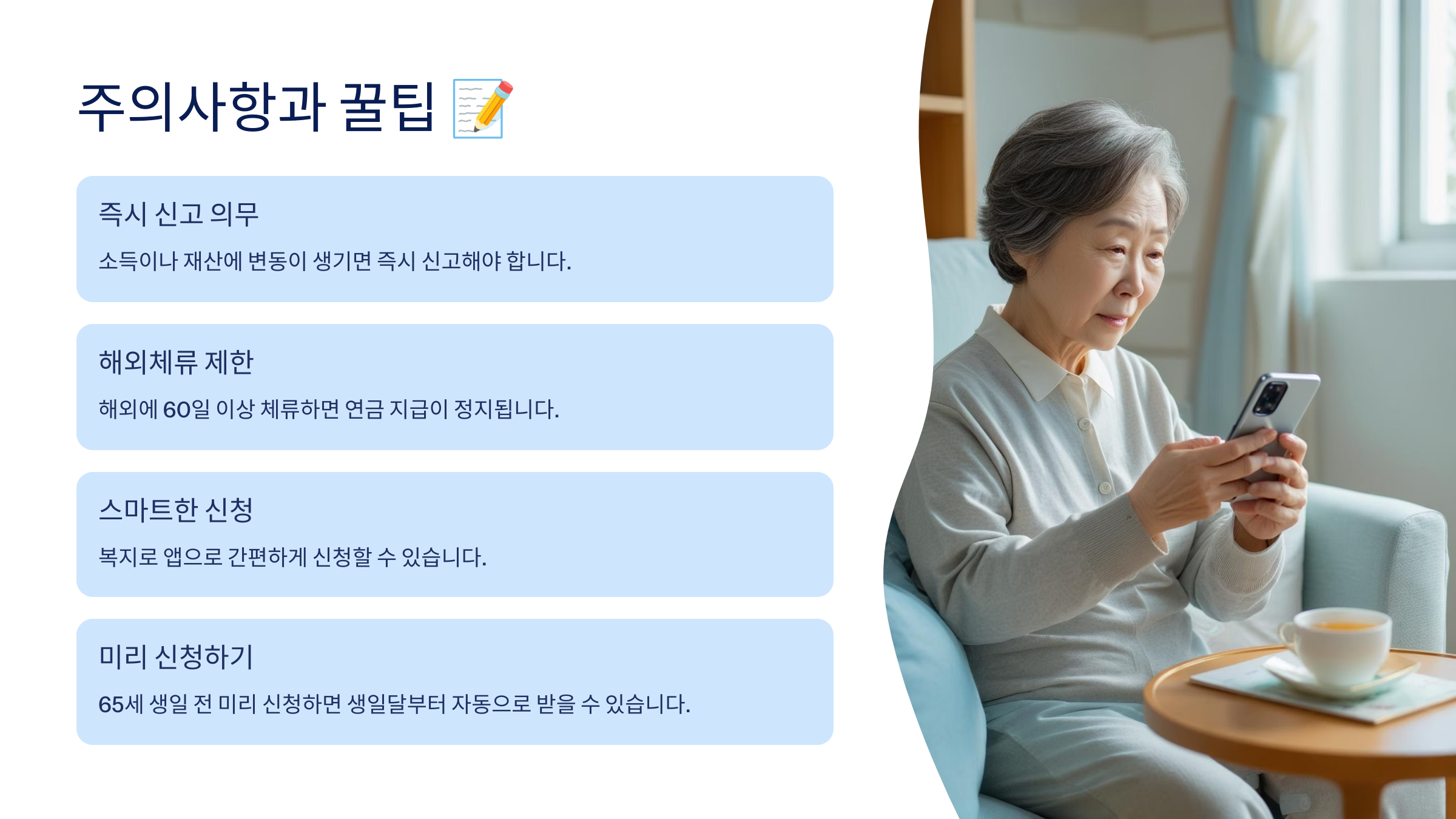 주의사항과 꿀팁 📝