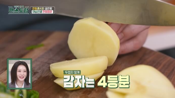 찜닭-감자