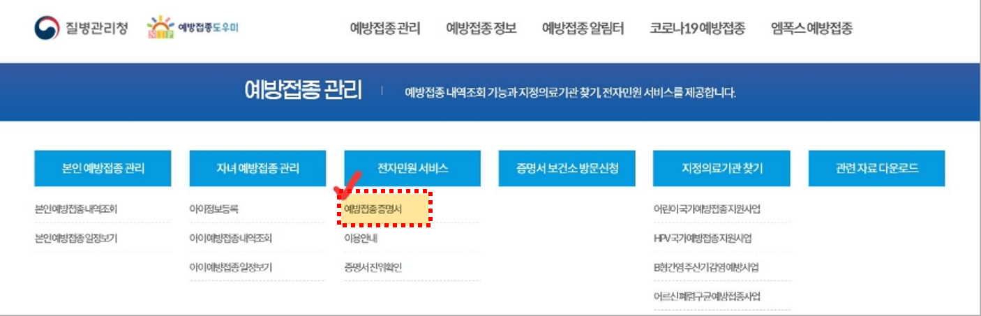 예방접종증명서 신청화면