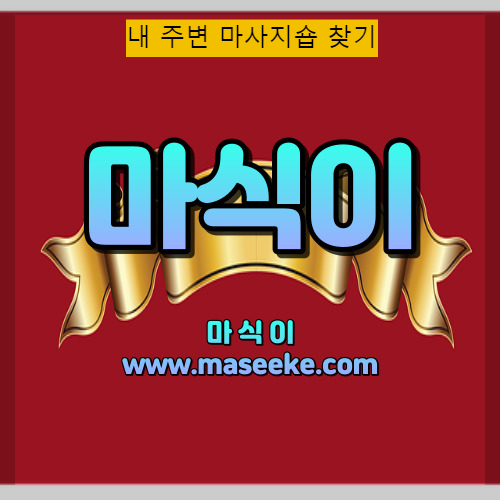 대전맛사지