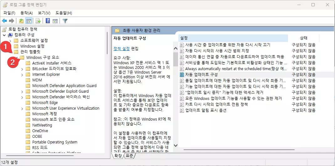 윈도우11 자동 업데이트를 중지하는 3가지 방법 캡쳐 4