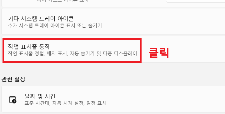 작업 표시 줄 동작 메뉴 클릭함