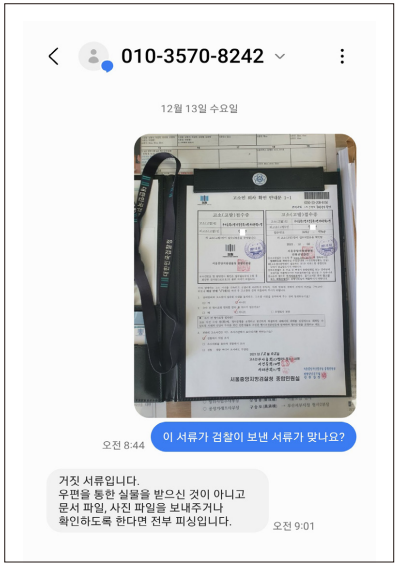보이스피싱 서류 진짜인지 알려줘 콜센터(찐센터)