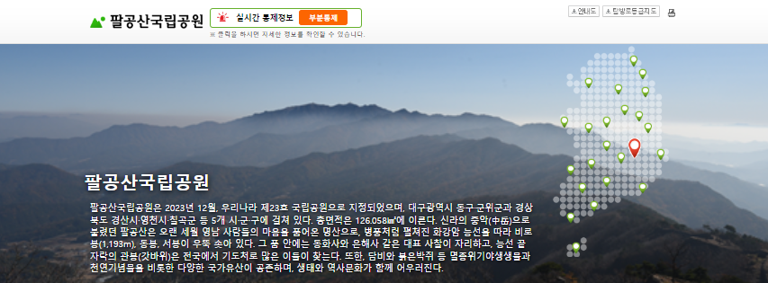 팔공산국립공원