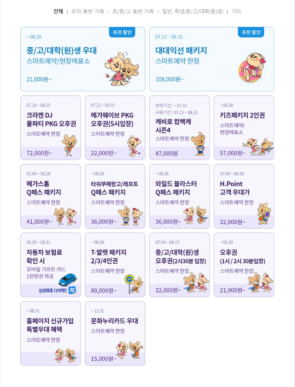 캐리비안베이 스페셜 프로모션 이미지1