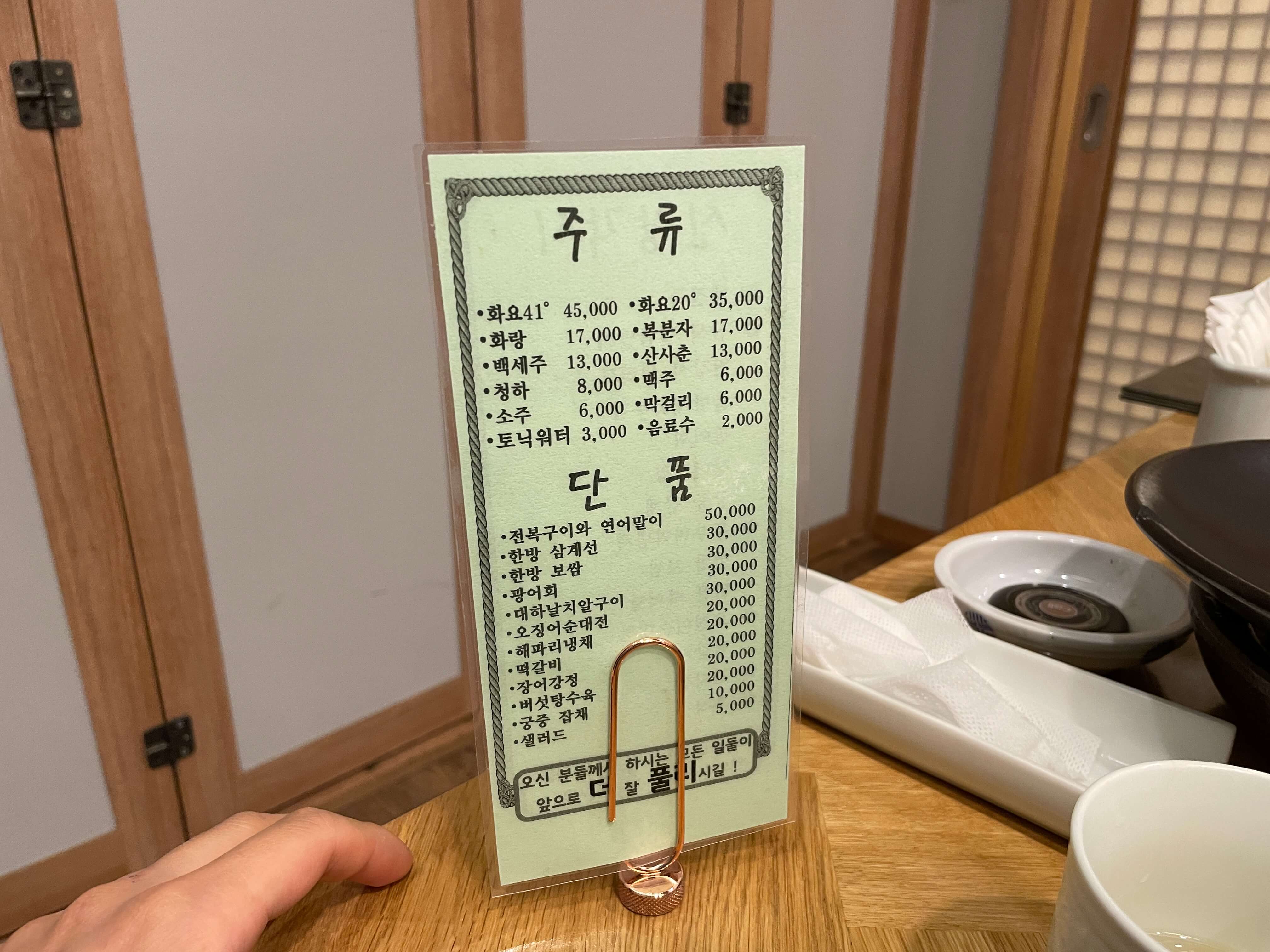 풀리한정식