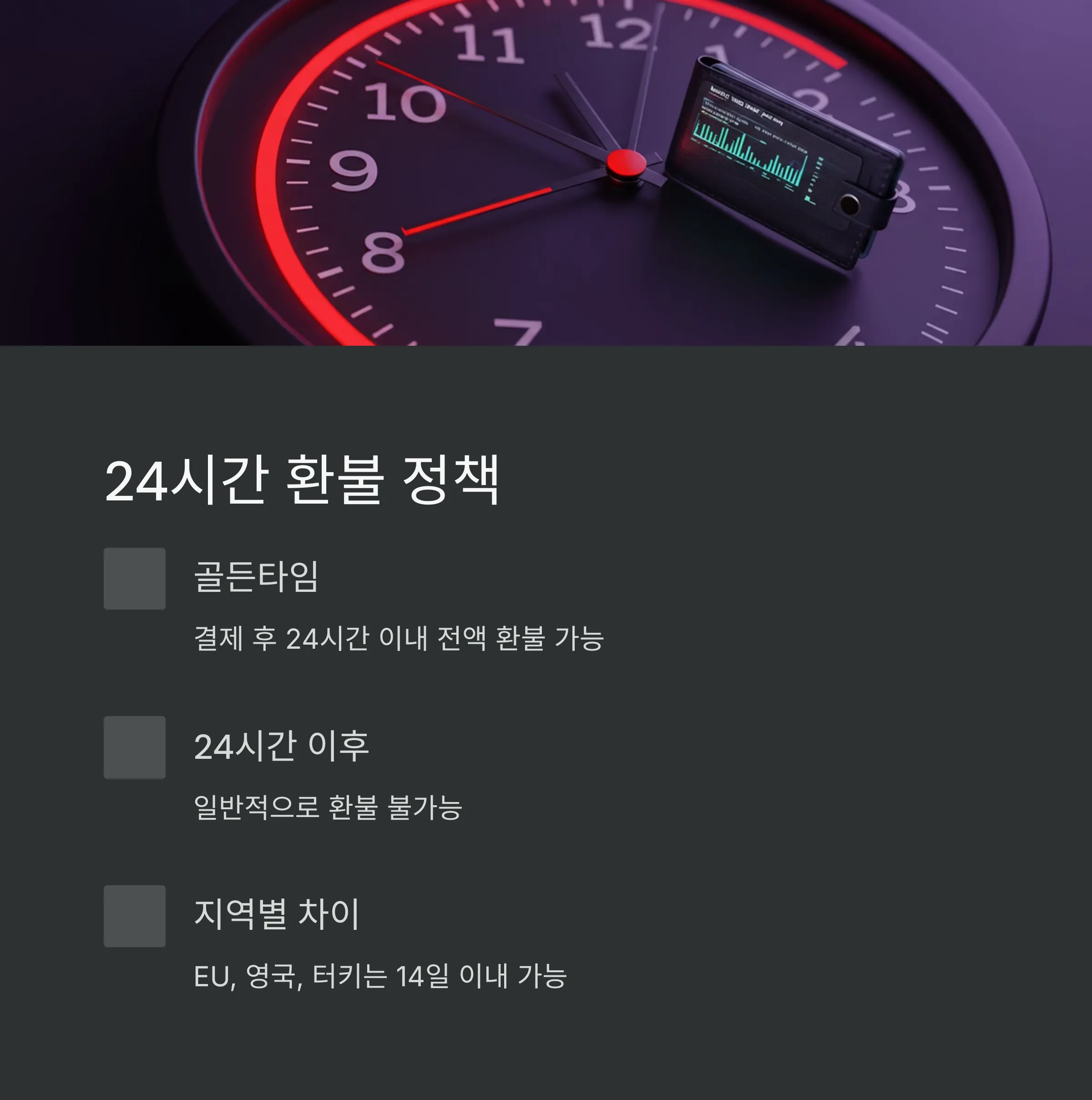 챗GPT 환불
