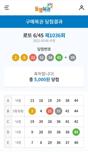 로또 당첨번호 확인