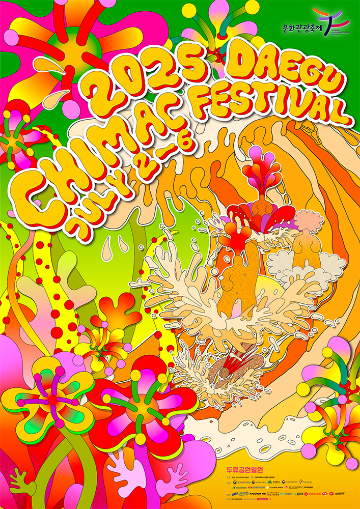 대구 치맥페스티벌 관련사진