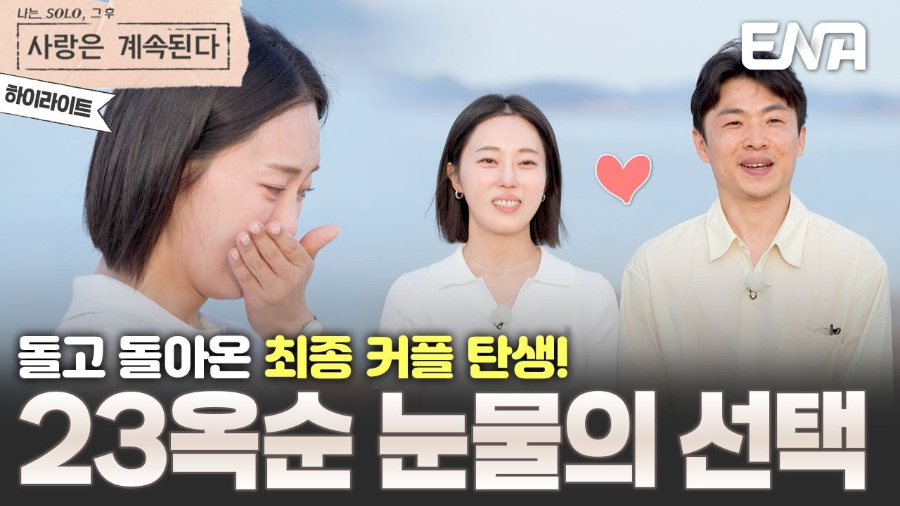 나는 솔로23기 옥순 결혼