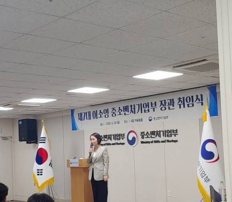 이소영 중기부 장관 취임