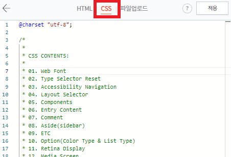 CSS편집