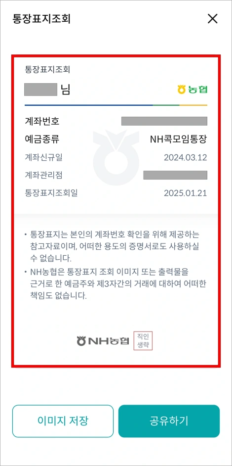 통장표지를 확인하고 저장