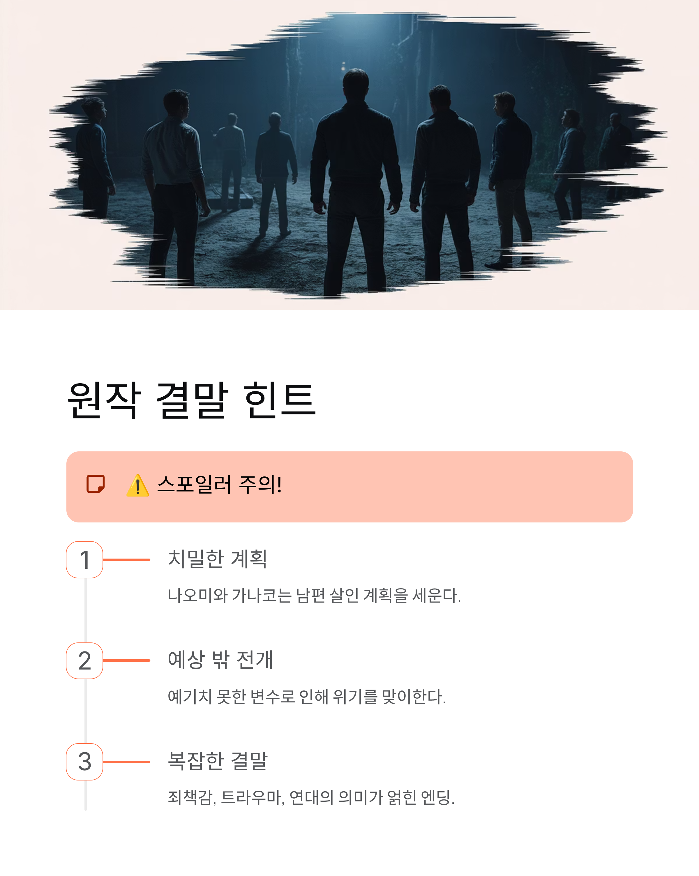 넷플릭스 '당신이 죽였다' 원작·부작·등장인물·결말 한눈에!