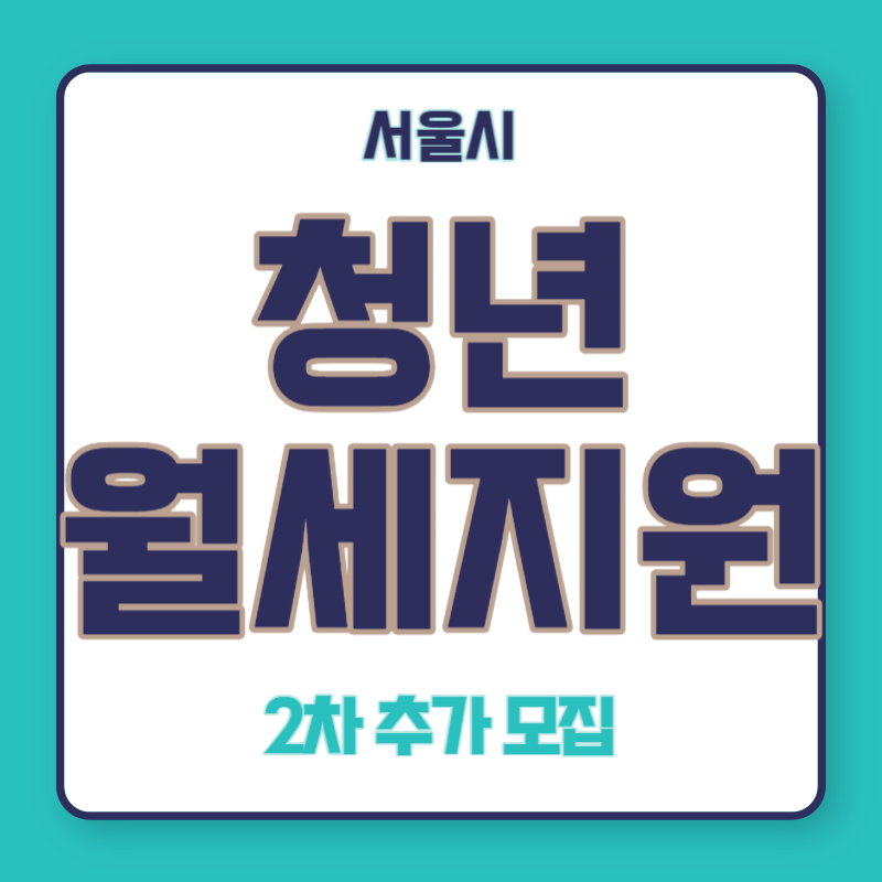 청년월세지원