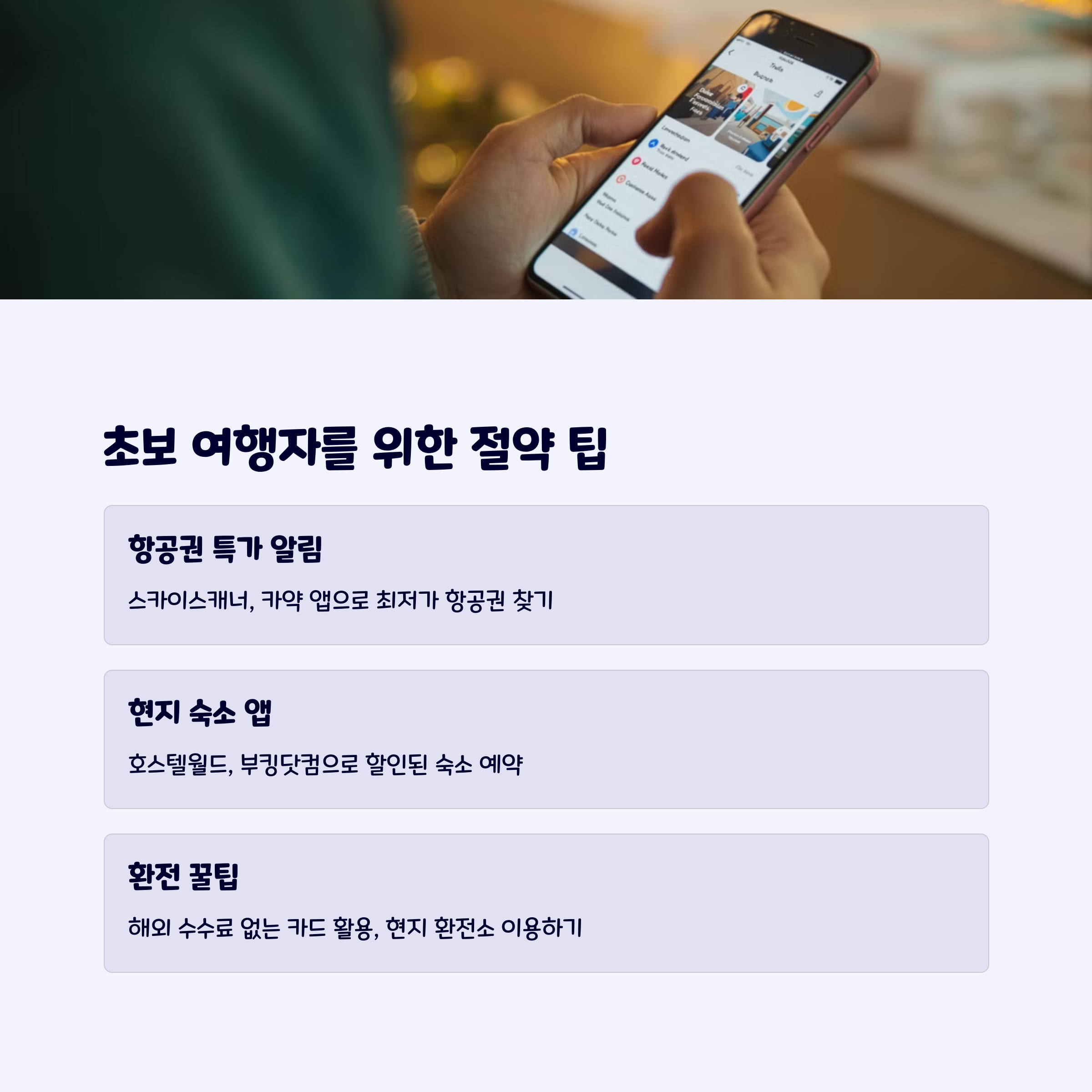 여행절약팁