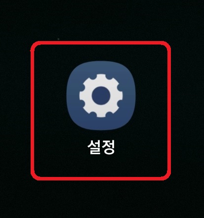 삼성 갤럭시 스마트폰에서 음성으로 글씨를 입력하는 방법 1