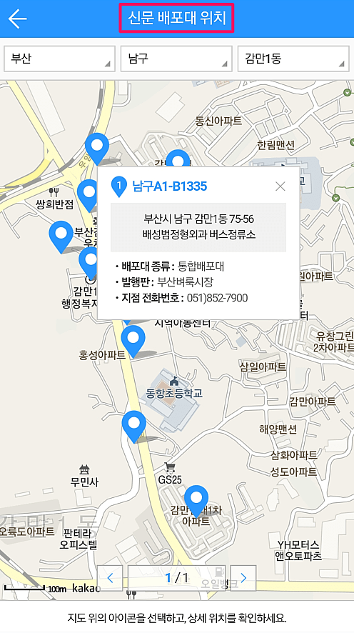 지역별 신문 배포대 위치 찾기