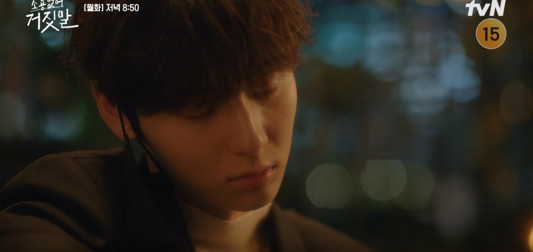 소용없어거짓말_2회