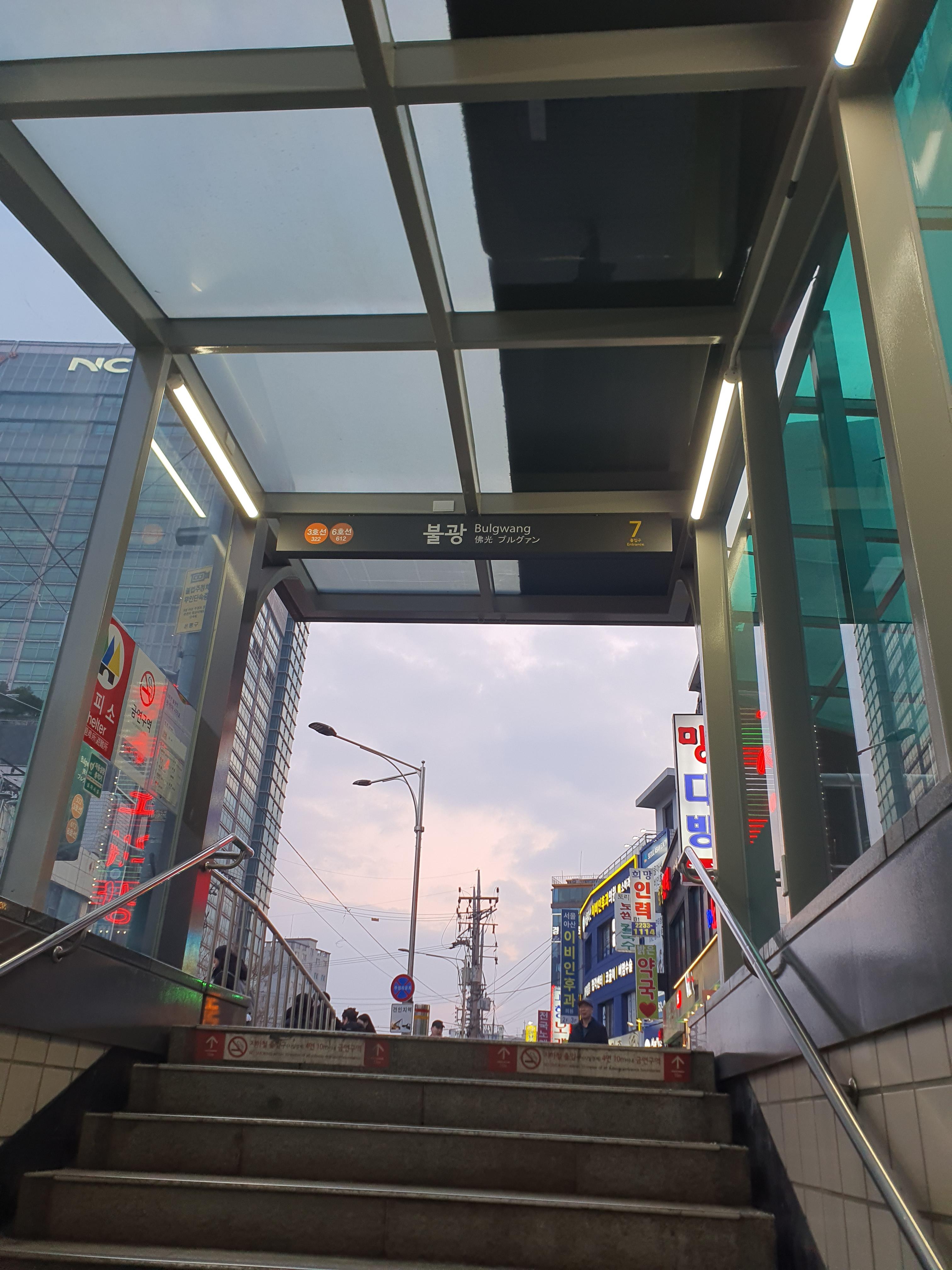 불광역 7번 출구 나가는 곳