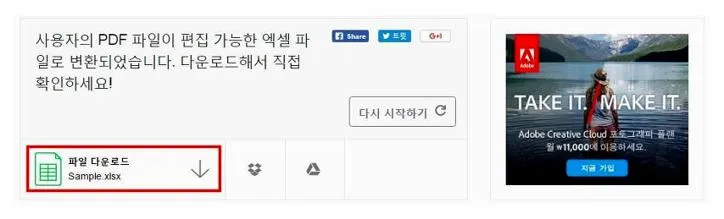 pdf파일 엑셀파일로 변환