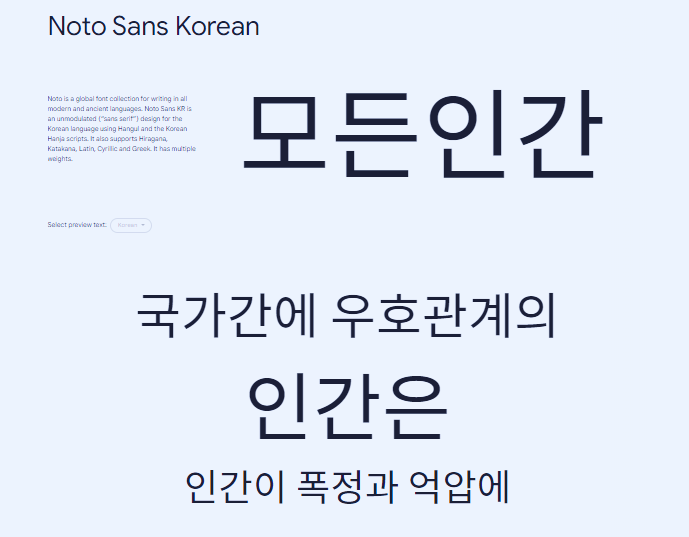noso sans 구글 다운로드 홈페이지