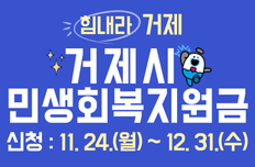 거제시 민생지원금 신청