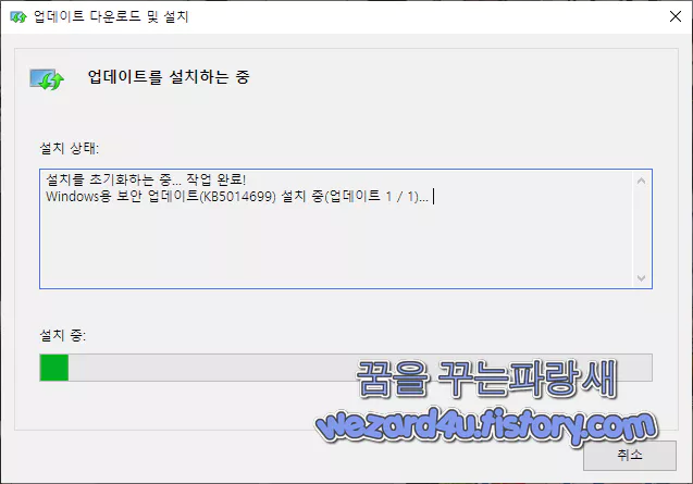 Windows용 보안 업데이트(KB5014699)