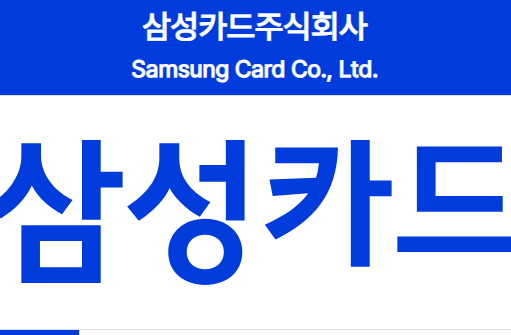 삼성카드