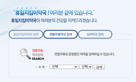 휴일 지킴이 약국 6