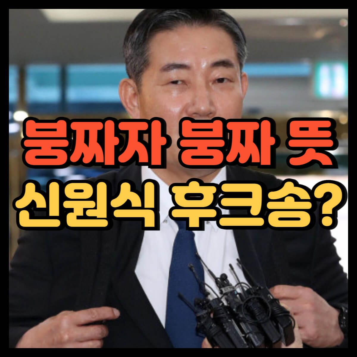 붕짜자 붕짜