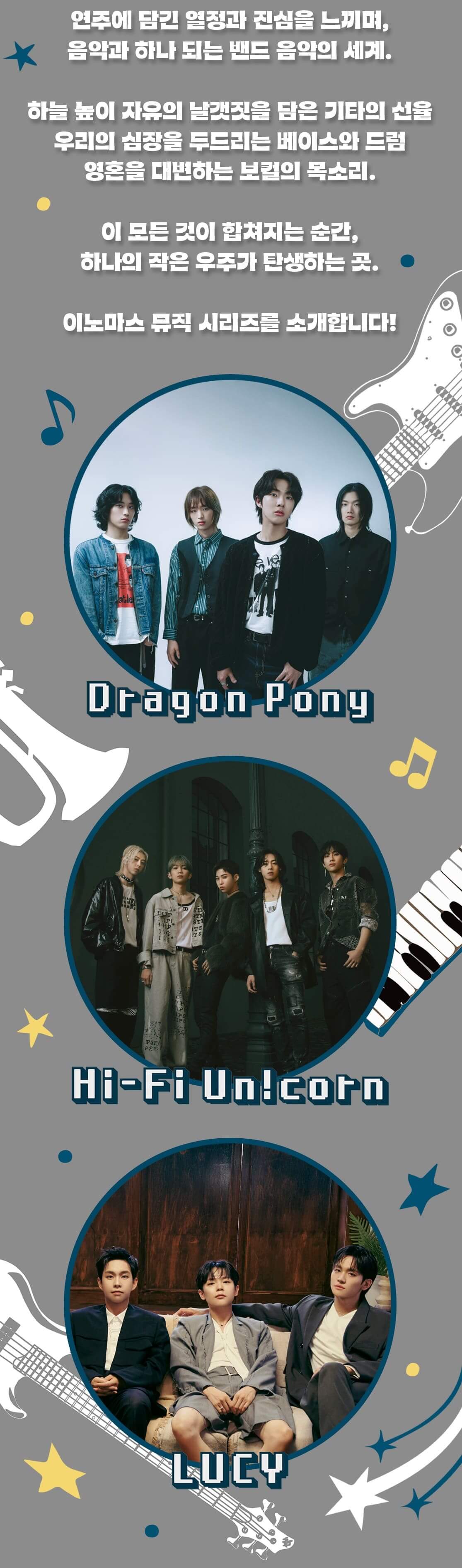 이노마스 뮤직 시리즈 출연진