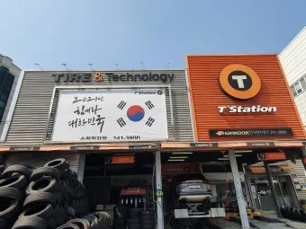 티스테이션 타이어 가격 강북점 안산법원점 할인 정보_2