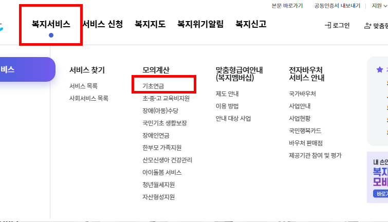 노령연금 수급자격 재산 확인 사이트