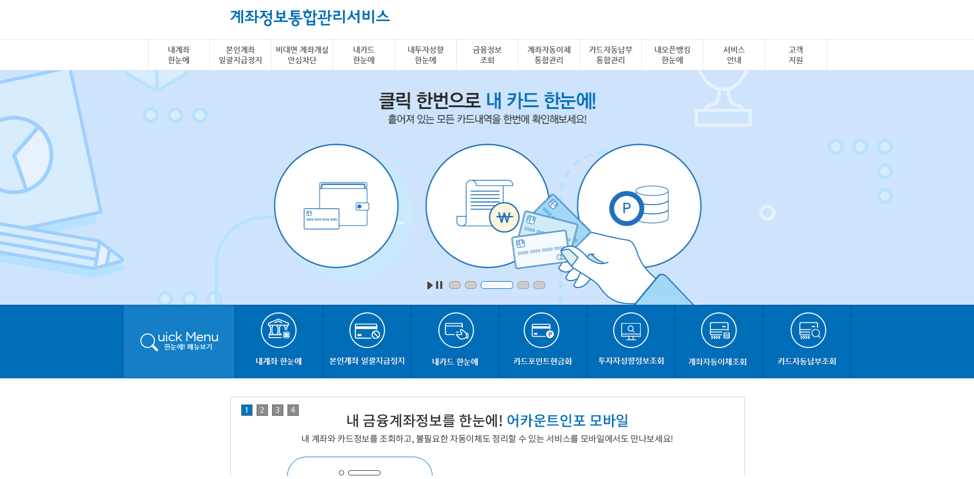 비대면 계좌개설 안심차단 신청하기