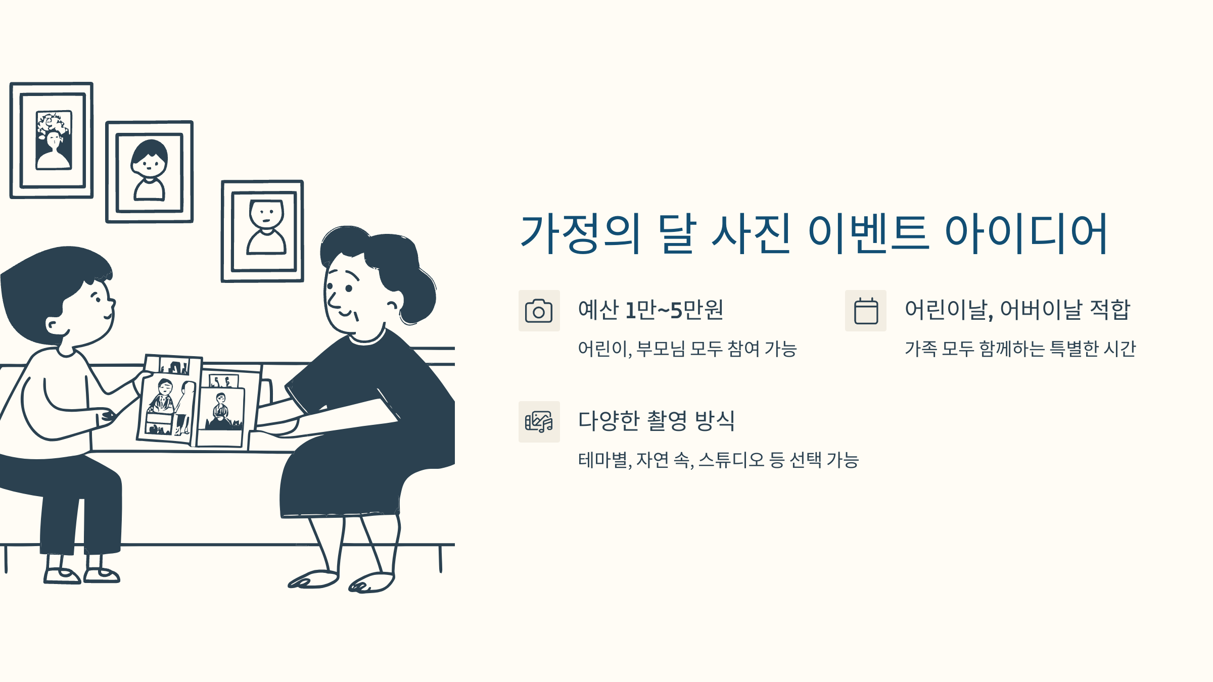 [이미지: 2025 가정의 달 사진 이벤트, 가족이 공원, 집, 스튜디오에서 사진 촬영]