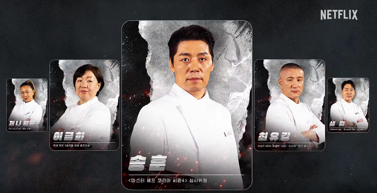 흑백요리사2