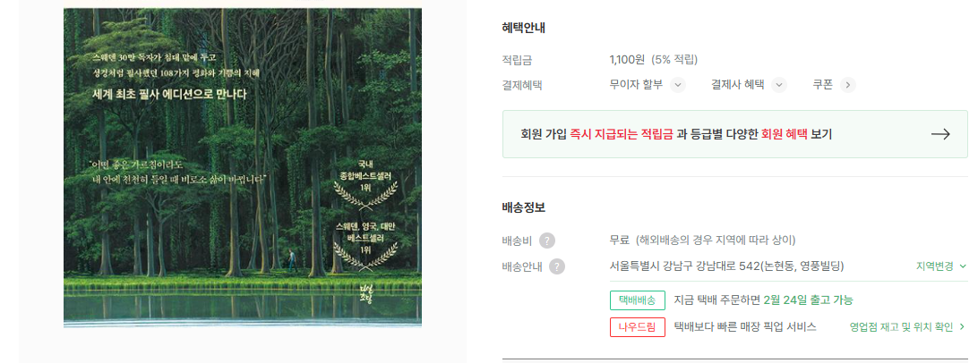 영풍문고 재고확인