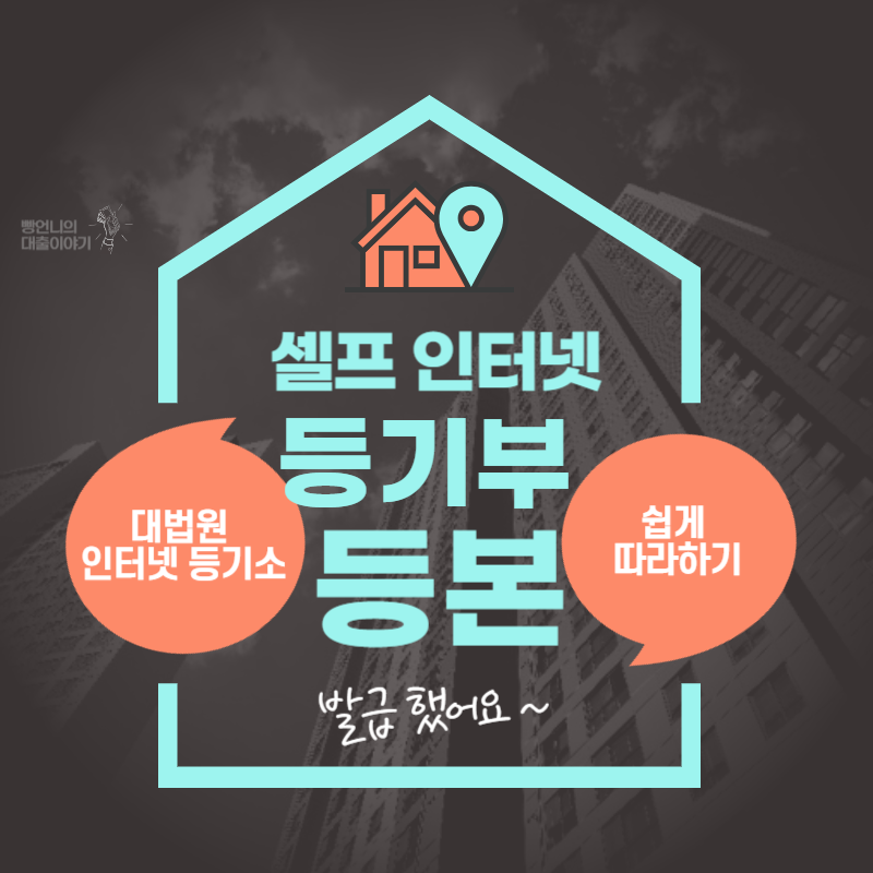 등기부등본