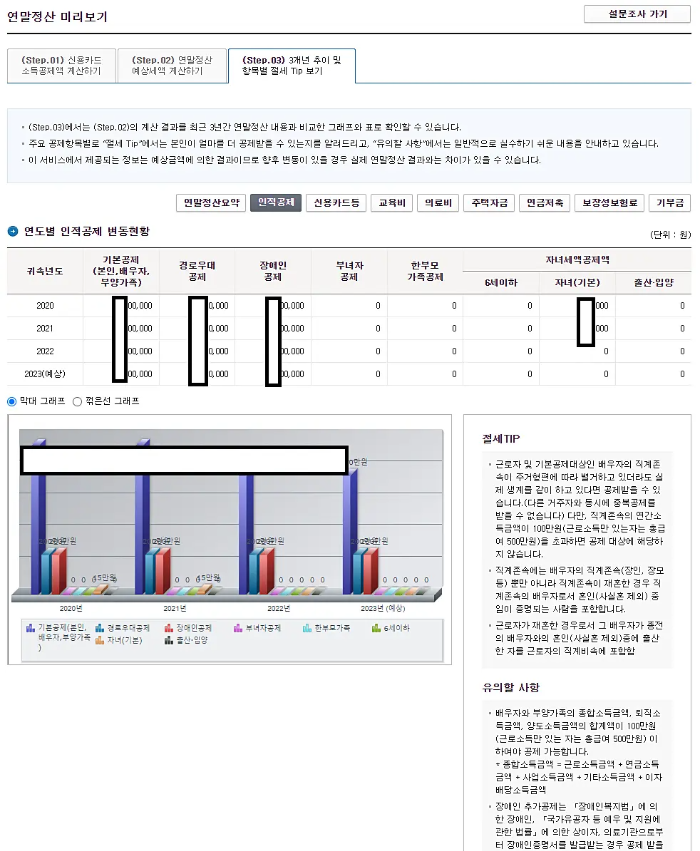연말정산 미리보기